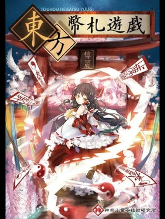 Touhou Heisatsu Yuugi
