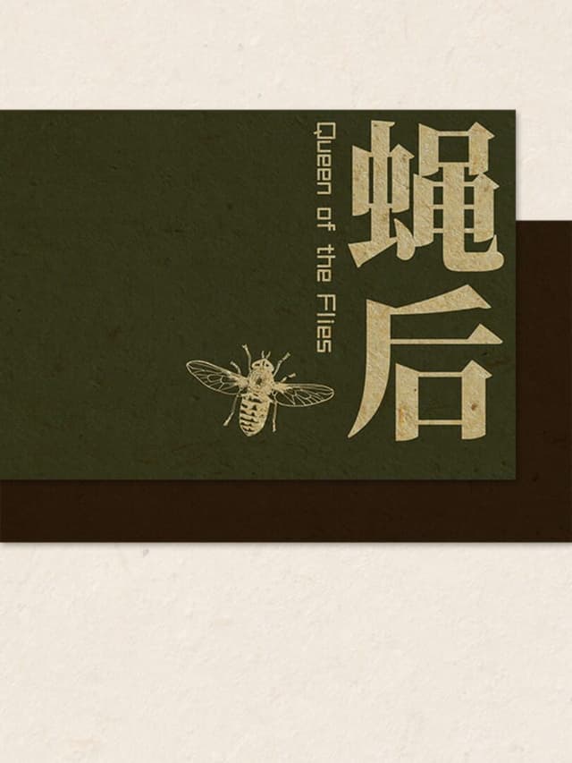 Queen of the Flies